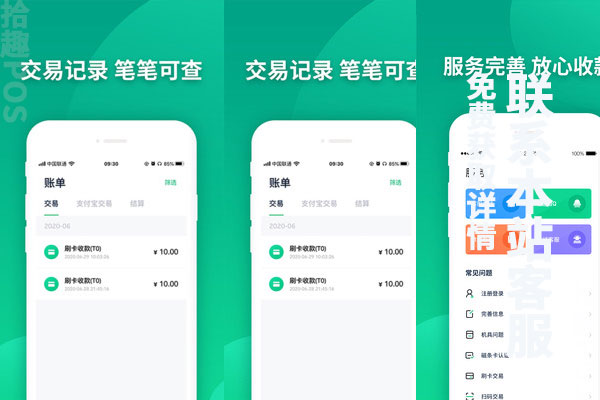 乐榕付POS机app