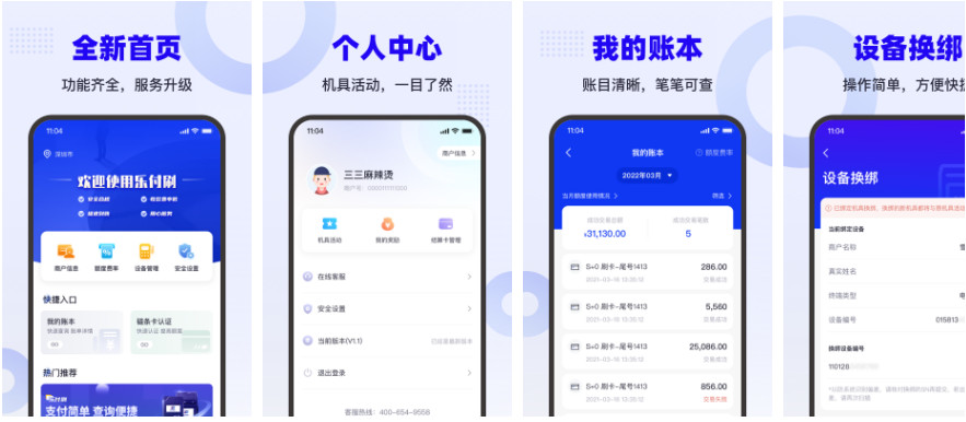 乐刷-乐付刷APP