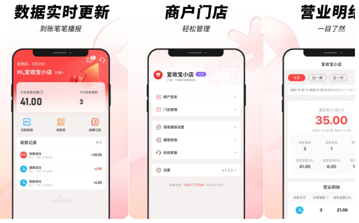 乐刷-宜收宝APP